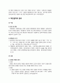 [형사소송법] 형사소송법(刑事訴訟法)과 지도이념 - 형사소송의 이념과 상호관계, 실체진실주의, 적정절차의 원리, 신속한 재판의 원칙 4페이지