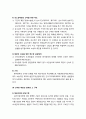[형사소송법] 형사소송법(刑事訴訟法)과 지도이념 - 형사소송의 이념과 상호관계, 실체진실주의, 적정절차의 원리, 신속한 재판의 원칙 8페이지