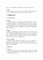 [형사소송법] 소송행위(訴訟行爲)의 일반적 요소 - 소송행위의 주체, 소송행위의 내용, 소송행위의 방식, 소송행위의 일시와 장소 4페이지