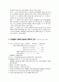 [식품미생물학] 미생물(微生物)의 생육과 영향인자 - 미생물의 생육에 필요한 화학적 인자, 물리적 인자, 생물적 인자 5페이지