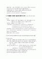 [식품미생물학] 미생물(微生物)의 생육과 영향인자 - 미생물의 생육에 필요한 화학적 인자, 물리적 인자, 생물적 인자 7페이지