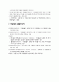 [식품미생물학] 미생물(微生物)의 생육과 영향인자 - 미생물의 생육에 필요한 화학적 인자, 물리적 인자, 생물적 인자 8페이지
