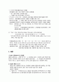 [식품食品미생물학] 미생물의 분류 - 세균, 곰팡이, 효모, 바이러스, 조류(진핵세포) 2페이지