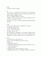 [식품食品미생물학] 미생물의 구조와 기능 - 미생물 세포의 특징, 원핵세포와 진핵세포, 원핵세포와 미세구조, 진핵세포와 미세구조 9페이지