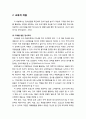 [영유아infants발달] 아동의 정서발달 - 아동기 특징과 교육적 적용(교과를 통한 정서교육, 독립적인 프로그램을 활용한 정서교육, 생활지도를 통한 정서교육) 5페이지