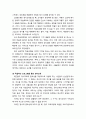 [영유아infants발달] 아동의 정서발달 - 아동기 특징과 교육적 적용(교과를 통한 정서교육, 독립적인 프로그램을 활용한 정서교육, 생활지도를 통한 정서교육) 6페이지