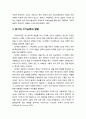 [영유아infantsinfants발달] 아동의 언어발달 특징 - 어휘와 문법의 발달, 듣기와 말하기의 발달, 읽기와 쓰기능력의 발달
  
   5페이지