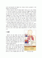 [영유아발달] 아동기의 건강관리(健康管理) (교육적 적용) - 영양 공급, 비만, 질병, 치아건강 6페이지