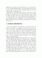 [평생교육론] 평생교육(lifelong education)의 심리학적 배경 - 성인학습자에 대한 발달심리학적 접근, 성인학습자의 발달단계별 특성, 성인학습자의 발달과업 3페이지