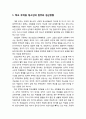 [청소년 문제행동] 학교 부적응 청소년의 범주와 접근방향 『대안교육 代案教育』 - 대안교육의 이념과 의미, 대안학교의 유형, 대안교육의 기본 가정, 법적 지위, 대안교육의 과제 2페이지