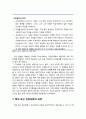 [진로상담이론] 파슨스(파슨즈/Parsons)의 특성-요인이론의 진로상담에의 적용(특성-요인 진로상담의 진단과 과정 및 기법) 4페이지