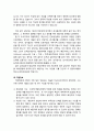 [진로상담이론] 파슨스(파슨즈/Parsons)의 특성-요인이론의 진로상담에의 적용(특성-요인 진로상담의 진단과 과정 및 기법) 9페이지