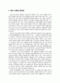[청소년 문제행동] 학교 교육의 문제점과 부적응 - 학교 교육의 문제점과 학교 부적응의 의미(학교 부적응 현상의 해석, 학교 부적응의 개념과 원인, 학교 환경의 분석) 2페이지