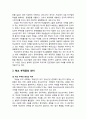 [청소년 문제행동] 학교 교육의 문제점과 부적응 - 학교 교육의 문제점과 학교 부적응의 의미(학교 부적응 현상의 해석, 학교 부적응의 개념과 원인, 학교 환경의 분석) 3페이지