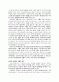 [청소년 문제행동] 학교 교육의 문제점과 부적응 - 학교 교육의 문제점과 학교 부적응의 의미(학교 부적응 현상의 해석, 학교 부적응의 개념과 원인, 학교 환경의 분석) 4페이지