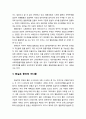 사회적 협동조합(社會的協同組合) - 사회적 형동조합의 중요성과 특징 및 나아가야 할 방향
 4페이지