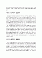 사회적 협동조합(社會的協同組合) - 사회적 형동조합의 중요성과 특징 및 나아가야 할 방향
 5페이지
