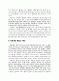 사회적 협동조합(社會的協同組合) - 사회적 형동조합의 중요성과 특징 및 나아가야 할 방향
 6페이지