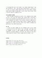 [청소년 문제행동] 청소년기 위험행동(危險行動)의 관련 요인 - 관련 변인들간의 상호 관련성, 위험요인(개인 내적 요인, 사회적 요인, 환경적 요인), 보호적 요인 10페이지