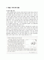 [가족정책론] 저출산(低出産) 가족 정책 - 저출산 가족 정책현황과 향후 전망 및 계획 - 정부의 저출산 정책, 여성근로자의 가족과 직장의 양립 지원 정책 2페이지
