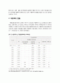 [가족정책론] 아동(자녀)학대 child abuse 예방정책 - 아동학대의 이해, 아동학대 현황, 아동학대 관련법 및 제도, 아동학대 예방 관련 정책과제 3페이지