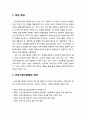 [가족정책론] 건강가정기본법(建康家庭基本法) - 건강가정기본법 제정 배경, 건강가정기본법의 체계, 주요 내용(목적과 기본이념, 건강가정정책, 건강가정사업, 건강가정사업 위한 전담조직) 2페이지