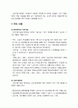 [가족정책론] 건강가정기본법(建康家庭基本法) - 건강가정기본법 제정 배경, 건강가정기본법의 체계, 주요 내용(목적과 기본이념, 건강가정정책, 건강가정사업, 건강가정사업 위한 전담조직) 3페이지