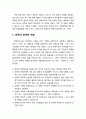 [가족정책론] 가족 정책(家族政策)의 개념과 필요성 - 보편적 정책의 개념, 가족 정책의 개념, 가족 정책의 필요성, 가족 정책의 발달과정 2페이지