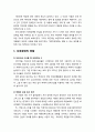 [가족정책론] 보육 가족 정책(保育家族政策) - 보육환경의 환경, 기존 정책의 현황, 보육 가족 정책의 향후 전망 및 과제 2페이지