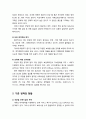 [가족정책론] 보육 가족 정책(保育家族政策) - 보육환경의 환경, 기존 정책의 현황, 보육 가족 정책의 향후 전망 및 과제 4페이지