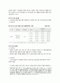 [가족정책론] 보육 가족 정책(保育家族政策) - 보육환경의 환경, 기존 정책의 현황, 보육 가족 정책의 향후 전망 및 과제 7페이지