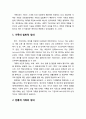 [가족정책론] 가족(家族)의 개념(정의) - 가족의 일반적 정의, 전통적 가족의 정의, 현대적 가족의 정의, 가족 관련 유사용어 2페이지