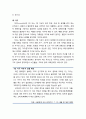 [가족정책론] 가족(家族)의 개념(정의) - 가족의 일반적 정의, 전통적 가족의 정의, 현대적 가족의 정의, 가족 관련 유사용어 6페이지