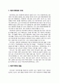 [가족정책론] 배우자학대(配偶者虐待) 예방정책 - 배우자학대의 이해, 배우자학대 현황, 배우자학대 관련법 및 제도, 배우자학대 예방 관련 과제 2페이지