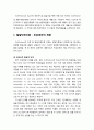 [진로상담이론] 고트프레드슨(고프레슨/Gottfredson)의 제한-타협이론 개관 - 발달단계이론(진로대안의 제한), 진로선택이론(진로선택과정에서의 타협) 2페이지