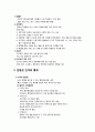 [간호학看護學개론] 무균술 - 감염(Infection)에 대한 이해, 감염회로, 감염성 인자의 통제, 무균법 3페이지