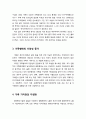 [가족家族정책론] 가족의 변화 - 결혼 및 출산율의 감소, 가족 구성의 변화, 가족형태의 다양성 증가, 가족 가치관의 다양화, 가족 내 평등관계의 요구 증가, 가족경제의 불안정 심화, 조형적 섹슈얼리티 등장, 가족 3페이지