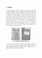 [가족家族정책론] 출산관련 정책의 변화 (1960년대, 1970년대, 1980년대, 1990-2000년대 초반, 2000년 중반 이후) 4페이지