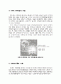 [가족家族정책론] 출산관련 정책의 변화 (1960년대, 1970년대, 1980년대, 1990-2000년대 초반, 2000년 중반 이후) 5페이지