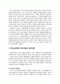 [심리치료와 상담] 개인심리학의 기본가정과 주요개념 및 성격이론(가상적인 최종목표, 열등감 극복과 우월감 추구, 생활양식, 사회적 관점, 출생순서와 가족구조, 성격 유형론) 3페이지
