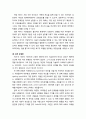 [심리치료와 상담] 개인심리학의 기본가정과 주요개념 및 성격이론(가상적인 최종목표, 열등감 극복과 우월감 추구, 생활양식, 사회적 관점, 출생순서와 가족구조, 성격 유형론) 8페이지