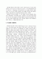 [청소년문제와 보호] 분노의 정신분석적 접근 - 지그무드 프로이드(Sigmmd Freud),멜라니 클라인, 로널드 페어베언, 도날드 위니컷, 하인즈 코헛, 오토 컨버그 2페이지