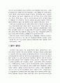 [청소년문제와 보호] 분노의 정신분석적 접근 - 지그무드 프로이드(Sigmmd Freud),멜라니 클라인, 로널드 페어베언, 도날드 위니컷, 하인즈 코헛, 오토 컨버그 3페이지
