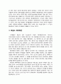 [청소년문제와 보호] 분노의 정신분석적 접근 - 지그무드 프로이드(Sigmmd Freud),멜라니 클라인, 로널드 페어베언, 도날드 위니컷, 하인즈 코헛, 오토 컨버그 4페이지