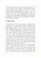 [청소년문제와 보호] 분노의 정신분석적 접근 - 지그무드 프로이드(Sigmmd Freud),멜라니 클라인, 로널드 페어베언, 도날드 위니컷, 하인즈 코헛, 오토 컨버그 5페이지