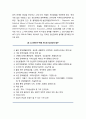 [심리치료와 상담] 심리치료와 상담의 기본요소,내담자, 심리치료자(심리치료자의 동기와 자질, 심리치료자의 교육과 훈련 및 윤리), 치료자와 내담자의 상호작용,세 가지 핵심적 구성요소
 3페이지
