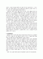 [기독교교육학] 말씀묵상기도의 단계 - 읽기(Lectio), 묵상, 기도, 관상, 말씀묵상기도의 단계별 관계 4페이지