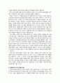 [기독교교육학] 말씀묵상기도의 단계 - 읽기(Lectio), 묵상, 기도, 관상, 말씀묵상기도의 단계별 관계 9페이지