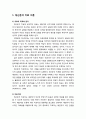 [심리치료와 상담] 정신분석 치료 이론과 실제 - 치료의 목표와 원리, 치료기법(정신장애,자유연상, 꿈 분석, 전이분석, 저항분석, 해석, 훈습), 치료의 초기와 중기 및 종결기 2페이지