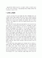 [청소년문제와 보호] 청소년의 심리발달 특성에 따른 이해 - 급격한 신체변화, 더욱 빨라진 성 발달, 현저한 인지발달, 변화무쌍한 감정변화, 청소년기의 특유한 사회성, 자아정체성 확립의 결정적 시기,  발달심리 2페이지